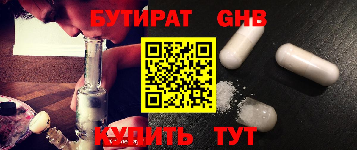 Белореченск  Бутират 1.4BDO  Вход с VPN 