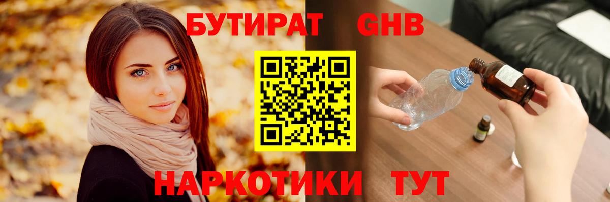 БУТИРАТ вода Белореченск