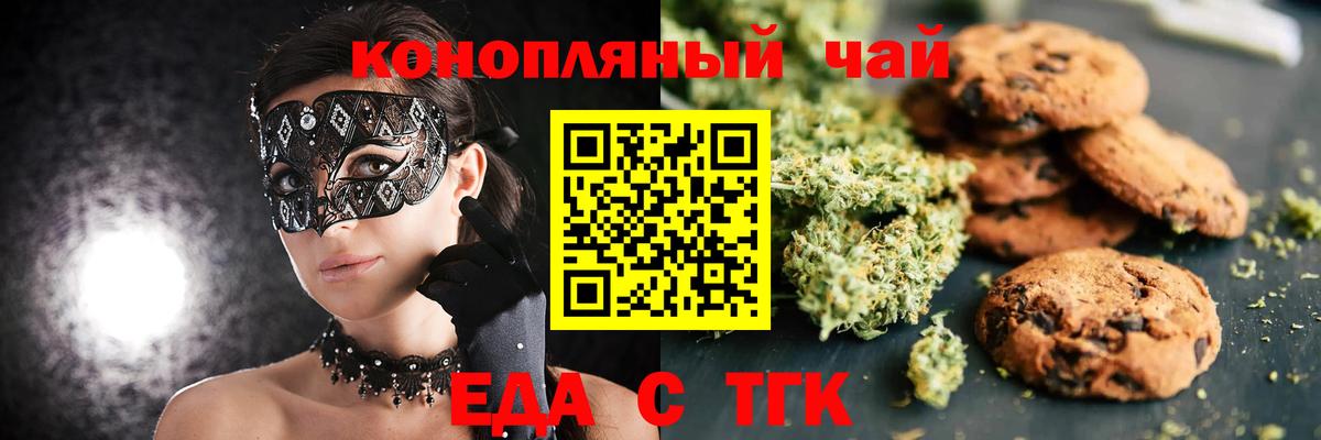 Еда ТГК марихуана Белореченск