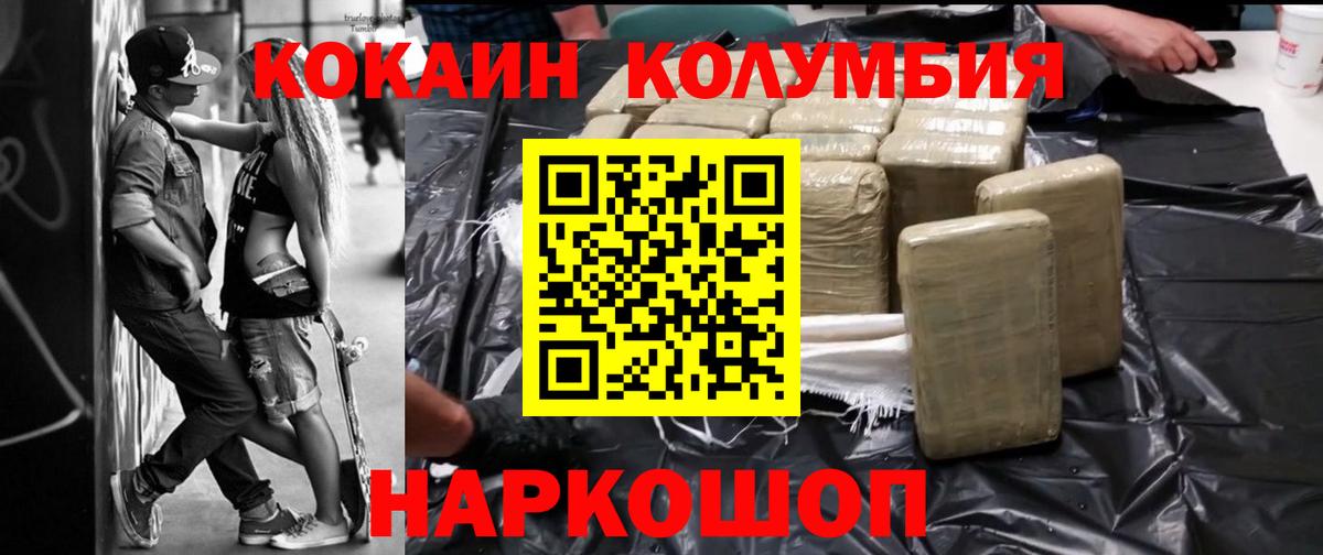 Белореченск  КОКАИН Перу  Вход с VPN  Кокаин 99% 