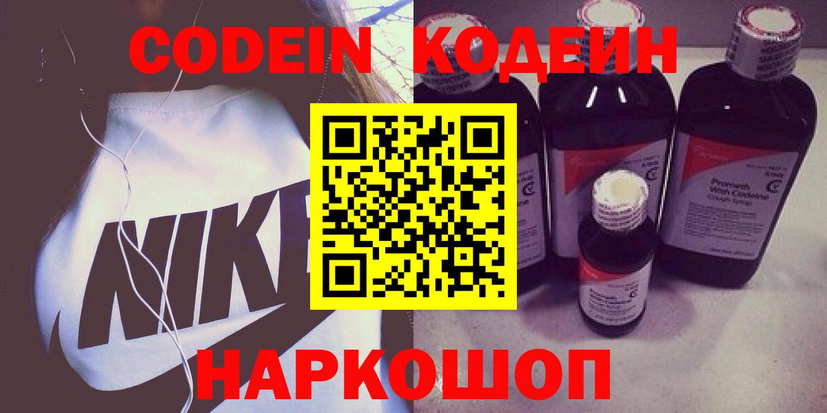 Белореченск  Кодеин напиток Lean (лин)  Вход с VPN 