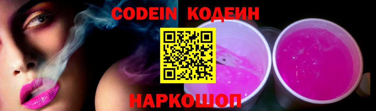 Кодеиновый сироп Lean Purple Drank Белореченск