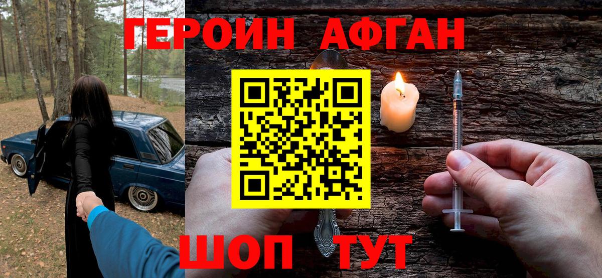 Героин белый Белореченск