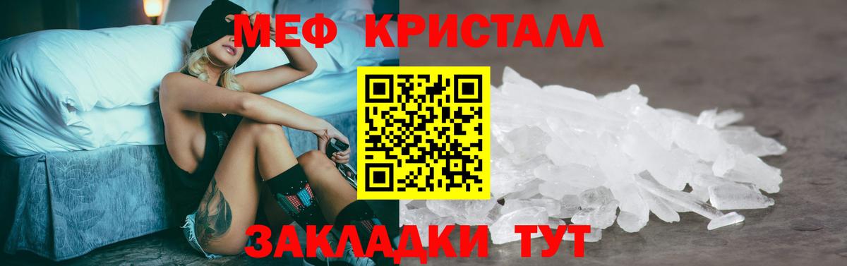 МЕФ кристаллы Белореченск