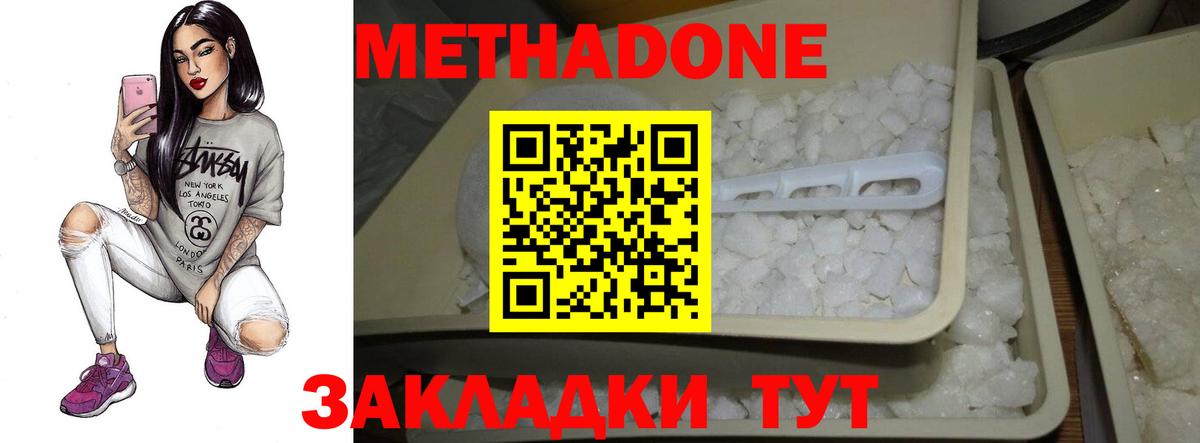 МЕТАДОН белоснежный  Вход с VPN  Белореченск 