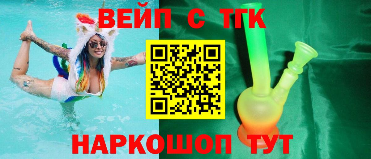 Дистиллят ТГК вейп с тгк  наркотики  Белореченск  Вход с VPN 